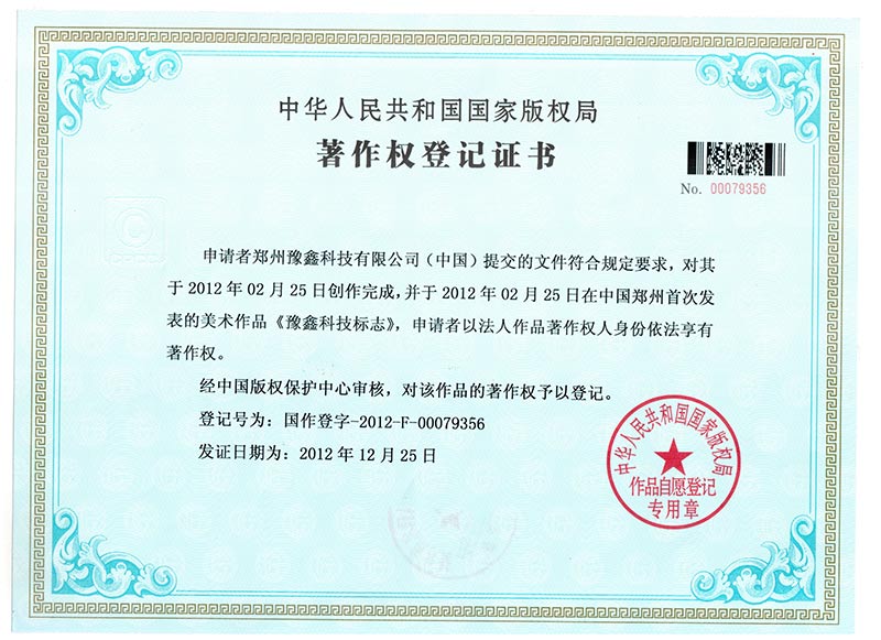 鄭州商標(biāo)代理、河南商標(biāo)注冊(cè)、專(zhuān)利申請(qǐng)與版權(quán)代理一站式服務(wù)
