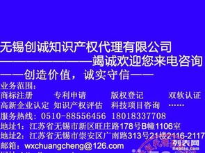 無錫商標專利版權與高新技術產品登記申請代理指南
