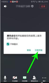 騰訊會(huì)議App在觸摸屏上共享屏幕的完全指南